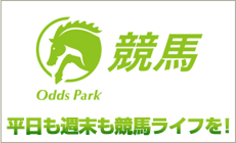 競馬 Odds Park